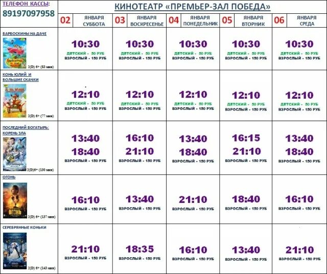 Режим работы кинотеатра. График работы кинозала. Премьера кинотеатр афиша расписание