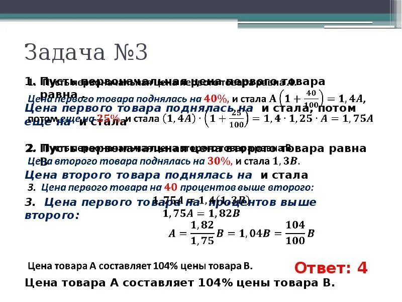 Экономические задачи с ответами. Задачи по экономике. Решение экономических задач. Задачи по экономике с решением. Экономические задачи в математике.