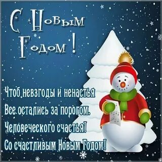 Поздравление с новым годом самому