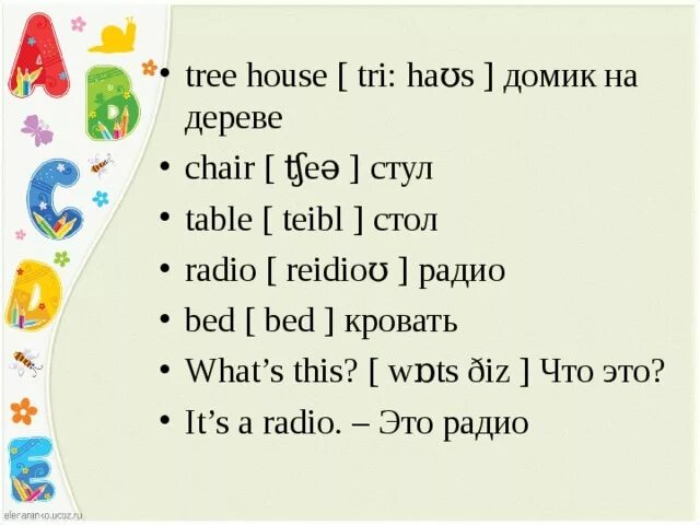 Транскрипция английских слов дом. Транскрипция слова Tree House. Лексика спотлайт 2 класс. Spotlight 2 класс слова. Транскрипция слова mine