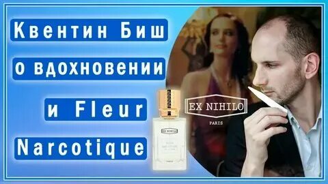 Квентин гульельми. Кристиан ламберт. Квентин биш бойс. Quentin bisch ароматы. Creed бренд.