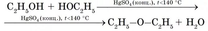 Межмолекулярная дегидратация спиртов. Межмолекулярная дегидратация этанола уравнение. Дегидратации этанола при температуре до 140ос. Реакция межмолекулярной дегидратации этанола.