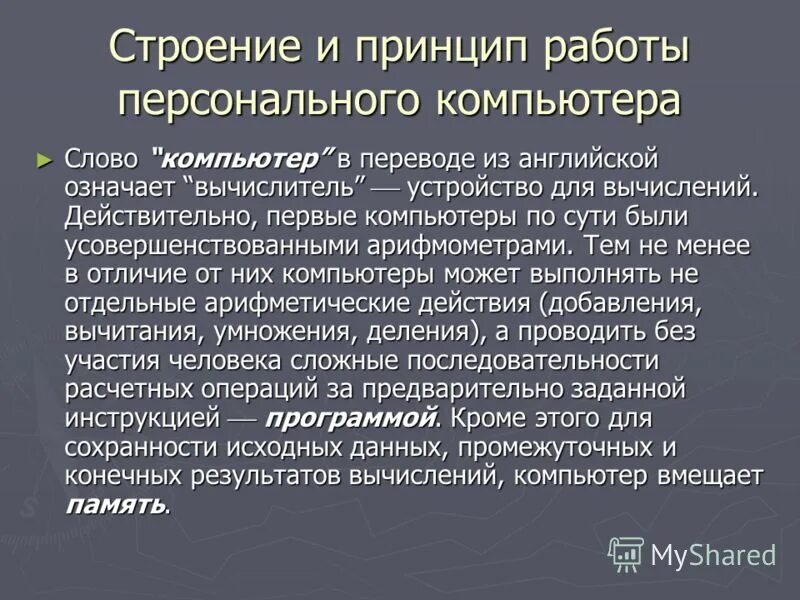 Слово информация происходит