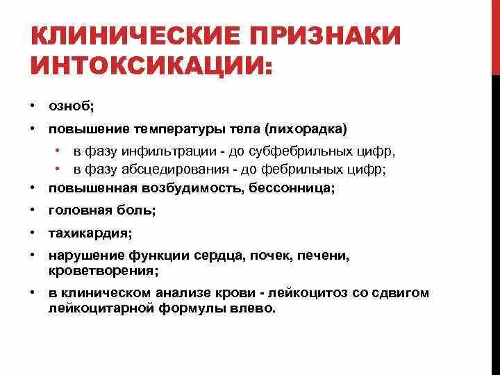 Симптомы общей интоксикации. Клинические признаки интоксикации. Клинические проявления отравлений. Клинические признаки отравления.