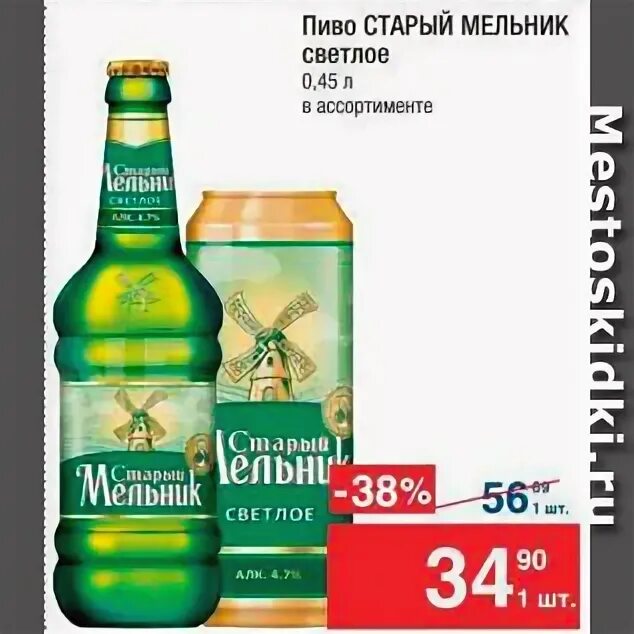 45l t. Старый мельник акция. Старый мельник коды. Старый мельник коды. Старый мельник коды.