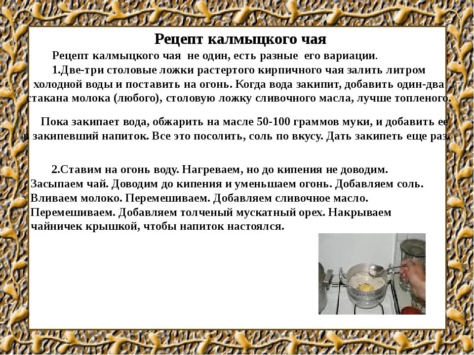 Калмыцкий чай. Калмыцкий костюм женский. Калмыки ойраты. Калмыкии внешность. Калмыкия национальная одежда.