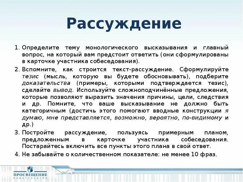 Пример сочинения на устном собеседовании. Рассуждение устное собеседование огэ. Образец сочинения рассуждения. Сочинение о русском языке. Устное собеседование по русскому рассуждение.