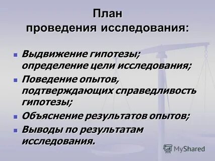 Выдвижение гипотезы познание