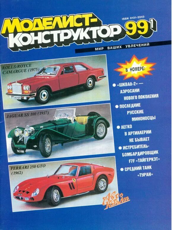 Торренты журналов моделист конструктор. Моделист конструктор. журнал конструктор. журналы для моделистов. конструктор из журналов.