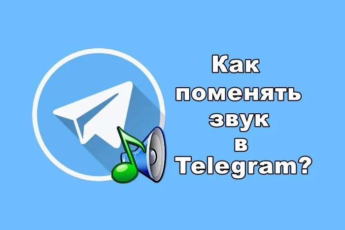 Оповещение телеграмм звук. Звук телеграмма. Звук телеграм. Звук Telegram звук Telegram. Звуковое сообщение в телеграмме.