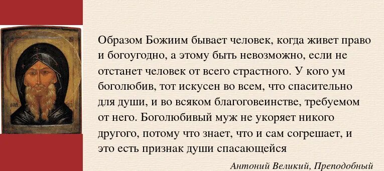 Он умен и великодушный. Преподобный Антоний Великий цитаты. Цитаты Антония Великого. Высказывание преподобного Антония Великого. Святые отцы о молчании.