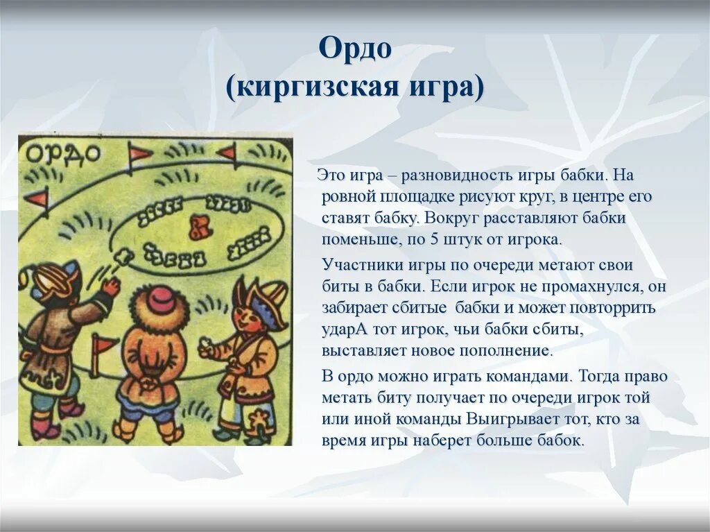 Картотека подвижных игр народов России. Игры народов России. Национальные игра правила