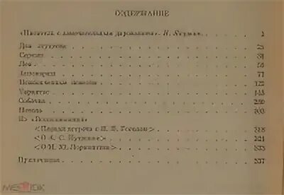 Сколько страниц в рассказе сколько стоит долг. Сколько страниц в книге сколько стоит долг. Количество страниц в рассказе сколько стоит долг. Сколько стоит долг сколько страниц.