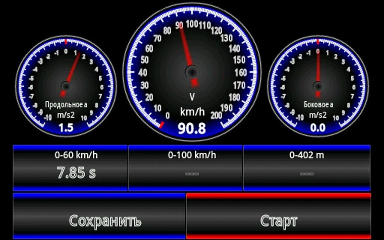 Измерение скорости машины. GPS спидометр для замера 0-100. Приложение для замера скорости. Программа для замера разгона авто. Приложение для замера разгона.