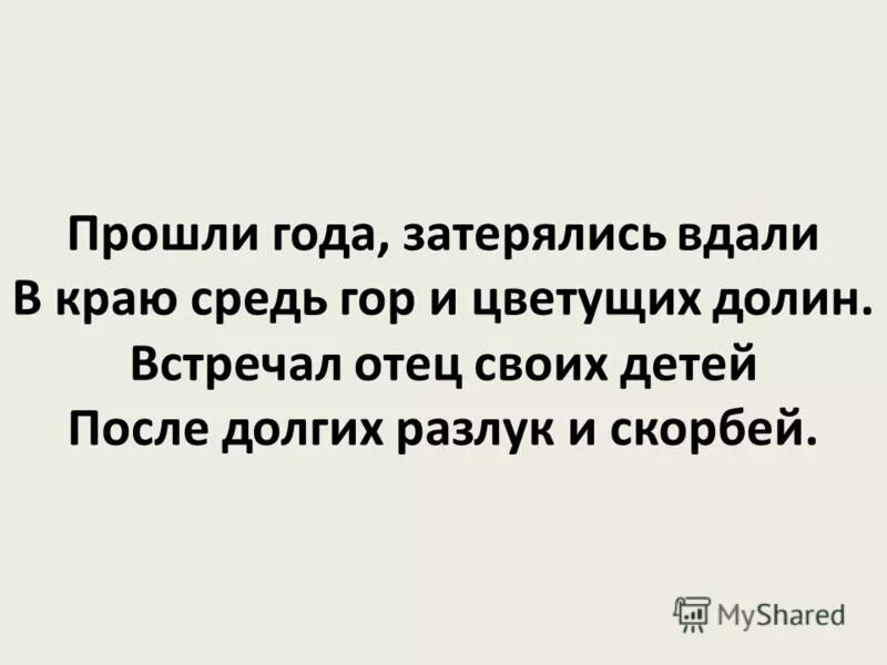 Три сына текст. В краю средь гор и цветущих. Баллада о трёх сыновьях текст. Баллада о борьбе слова. В краю средь гор и цветущих.