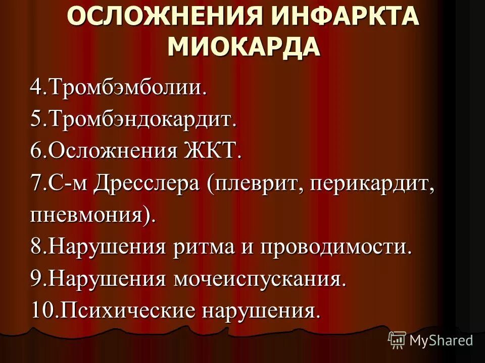 обширный и мелкоочаговый инфаркт миокарда. осложнения инфаркта миокарда клинические. инфаркт сердца последствия. инфаркт миокарда микро. первые признаки инфаркта.