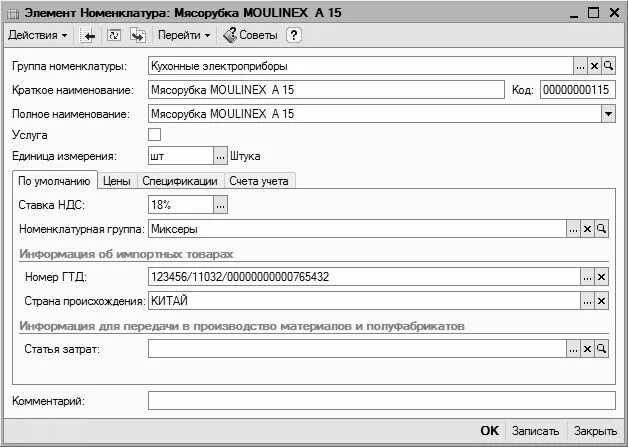 Основная номенклатурная группа. Группы номенклатуры. Номенклатурная дача для высокопоставленных лиц. Виды но енклатур.