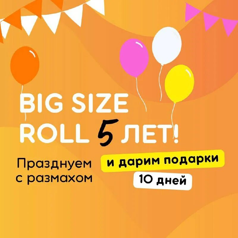 Big size roll сочи. Big size roll сочи