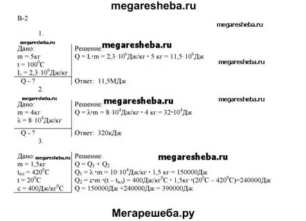 Физика 8 класс контрольная работа номер 2