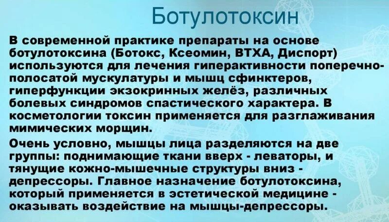 Ботулотоксин и алкоголь. Миорелаксанты ботулинического токсина. После ботокса можно пить алкоголь. Пиво после анестезии