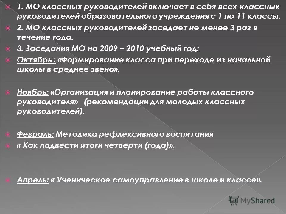 Положение о методическом объединении. Группы документов. Постановление методического объединения. Работа методического объединения классных руководителей. Методические положения это.