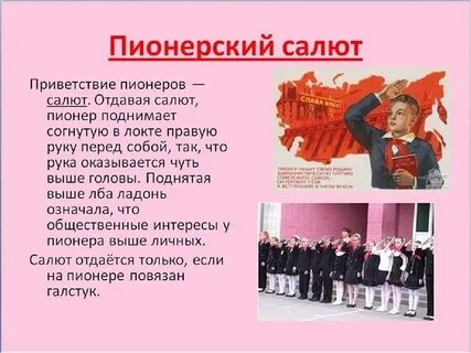 Пионерские направления