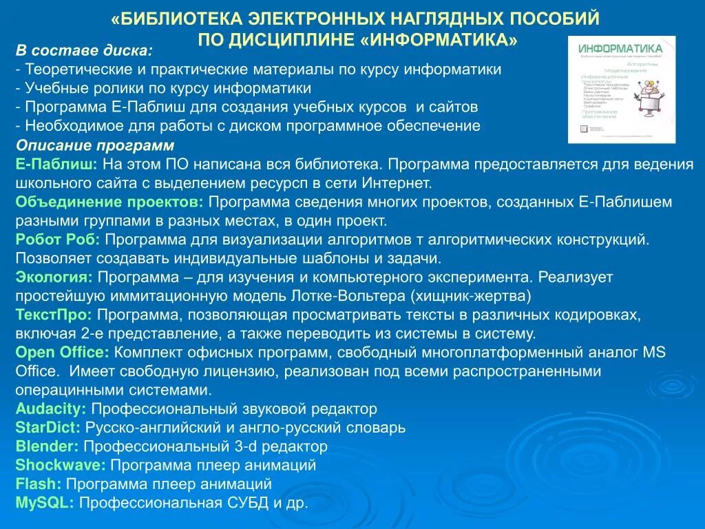 Библиотечное программное обеспечение.. Электронная библиотека программное обеспечение. Программа библиотека. Программа по дисциплине Информатика. Электронные пособия библиотек