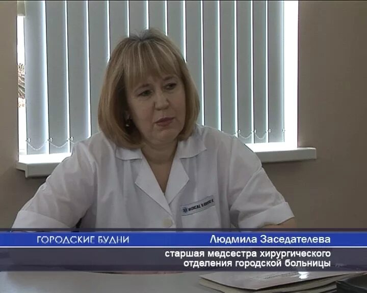 Старшая медсестра хирургического отделения. Старшая медсестра хирургического отделения