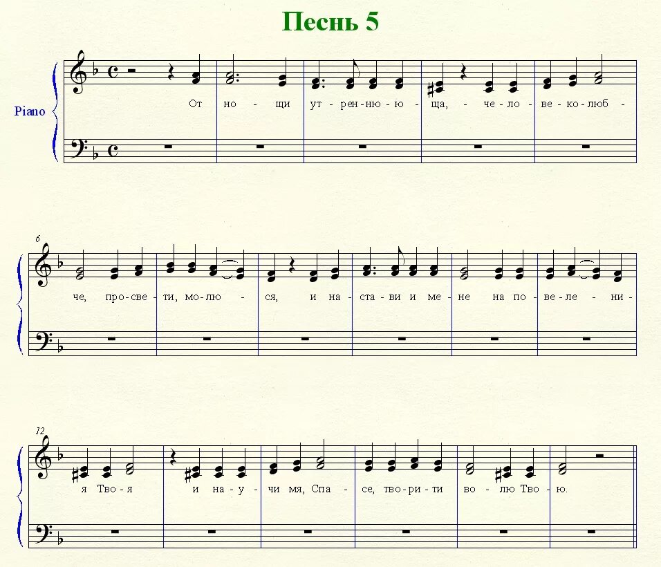 вокально-хоровые упражнения для распевания детского хора. детские песенки для хора ноты. ноты для детского хора двухголосие. произведения для младшего хора. двухголосные упражнения для детского хора.