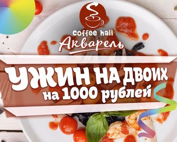 Coffee Hall Тольятти Русь. Кофе Холл Тольятти акварель. Розыгрыш ужин на двоих. Кофе Холл Тольятти. Кофе холл меню