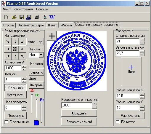 Программа stamp. Печати для программы stamp 0.85. программа для печатей и штампов. оттиск печати программа. программа для создания печатей.
