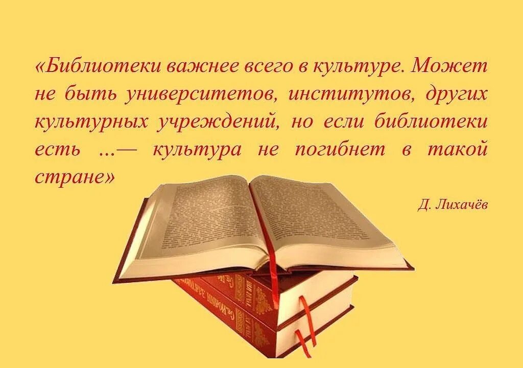 Высказывания писателей о книгах и чтении. Цитаты о книгах и чтении. Книга лучший друг человека реферат. Отзывы людей о книгах. Цитаты про книги.