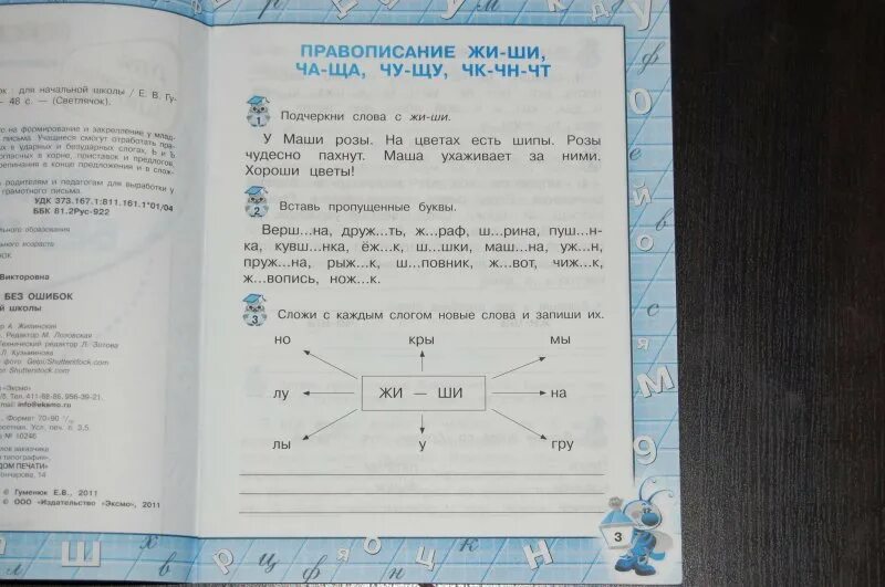 Как писать диктант без ошибок 4 класс. Пишем диктанты без ошибок для начальной школы. как научить писать диктант без ошибок. как научить ребёнка писать диктанты в 1 классе. как научиться писать диктанты без ошибок.
