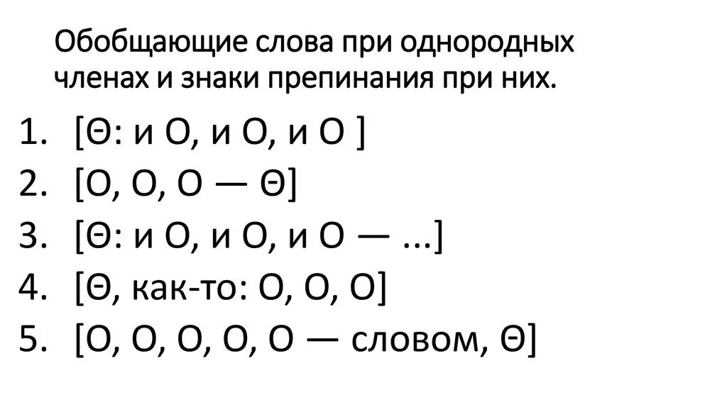 Знаки препинания при обобщающих словах при однородных членах. Знаки препинания при однородных членах с обобщающим словом таблица. Схемы предложений с обобщающими словами при однородных членах. Схема обобщающие слова при однородных членах. Укажите в каких предложениях с обобщающими словами