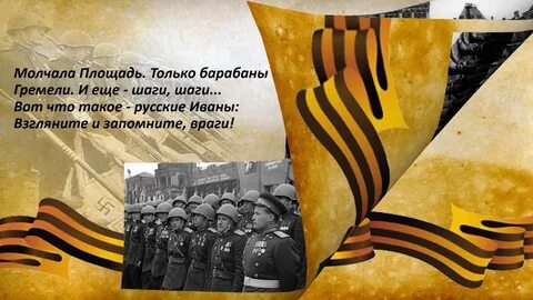 На площади гремит парад его я видеть
