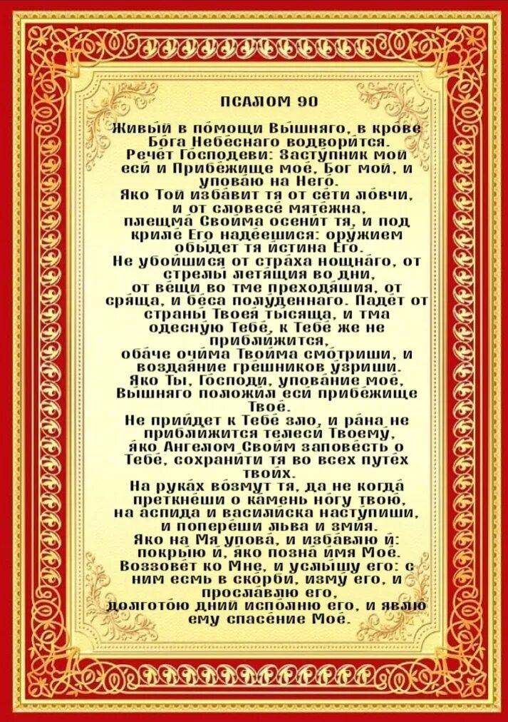 Слушать псалом 26.50 90. Псалом 26. Молитвы Псалом 26 50 90. Господь Просвещение мое и Спаситель мой кого убоюся. 26 Псалом текст.