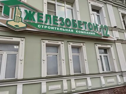Череповец железобетон
