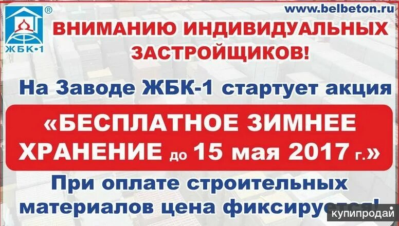 Плитка тротуарная жбк 1 белгород цена прайс. Плитка ЖБК 1 Белгород. ЖБК-1 Белгород недвижимость Белбетон.