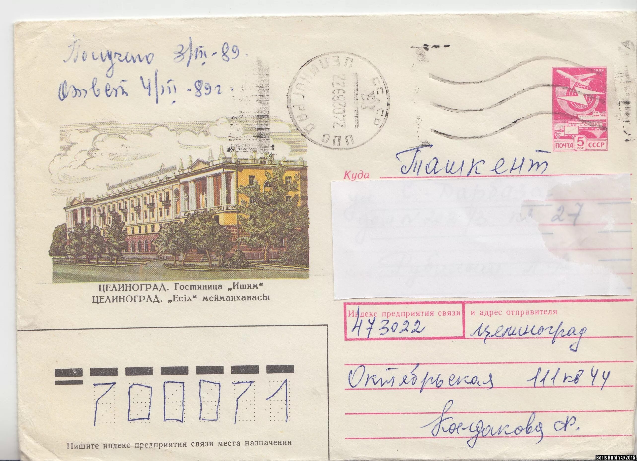 найти письмо со штемпелем