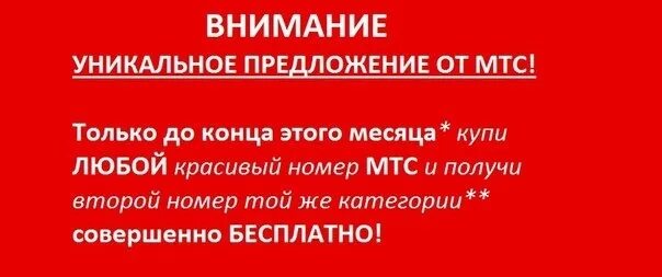 Сайт мтс красивая номера