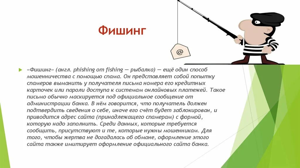 Фишинг. Ыишенг. Спам и фишинг. Фишинг картинки. Фишинговое мошенничество