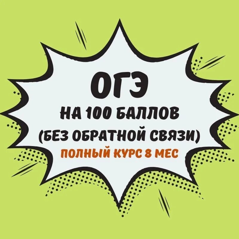 ОГЭ на 100. Теория 100 баллов. ОГЭ по русскому на 100 баллов. ОГЭ на 100 баллов ВК. Мат100егэ