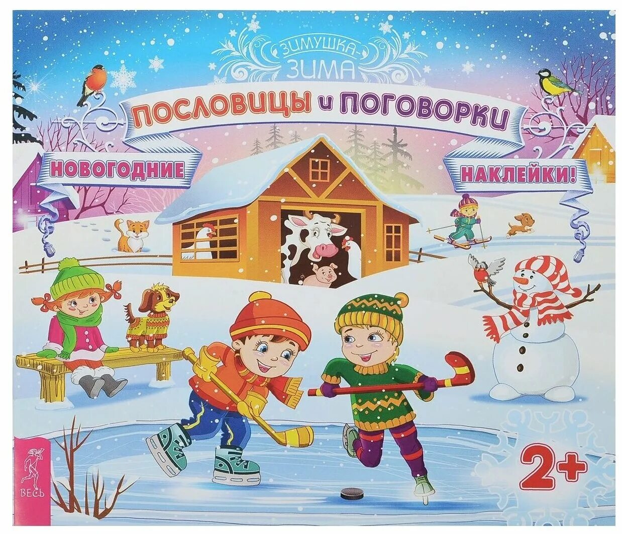 Зимние пословицы и поговорки. Проект зимняя страничка. Пословицы и поговорки о зиме. Зимние и новогодние пословицы и поговорки. Пословицы о зиме.