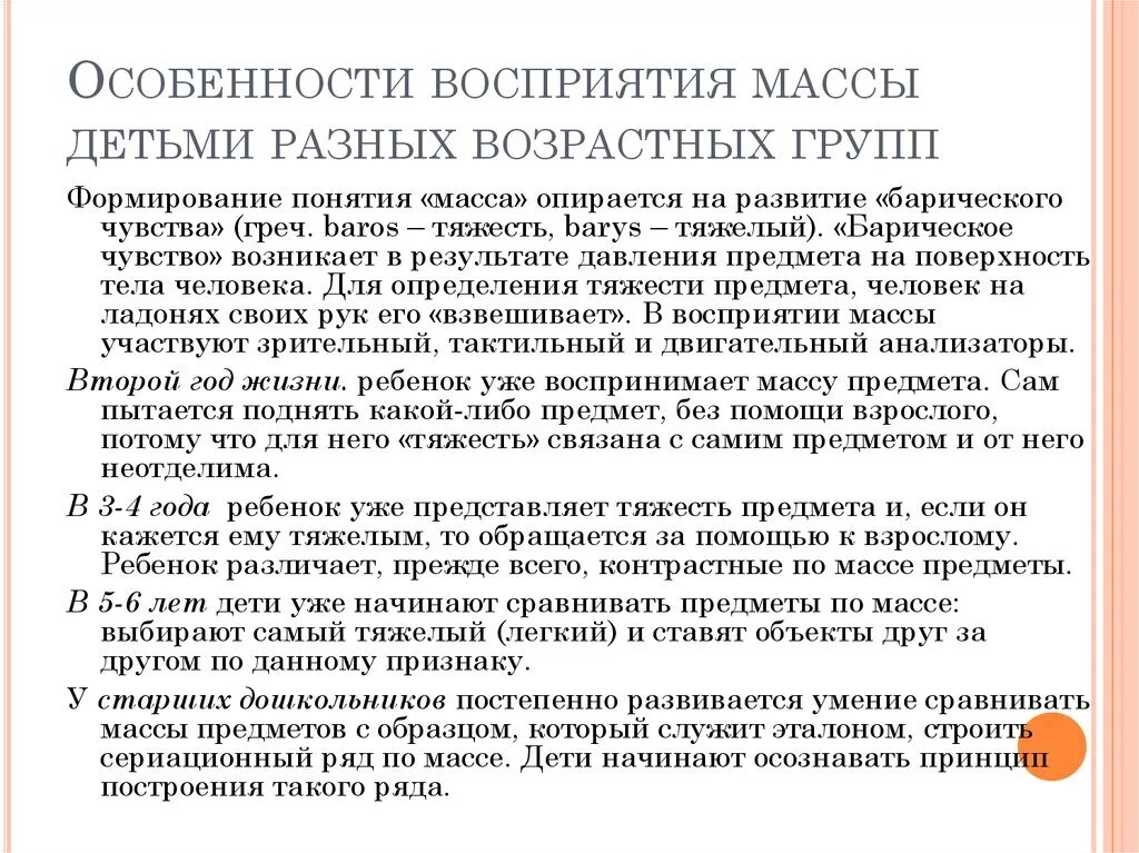 Восприятие дошкольников в разных возрастах. Возрасныеособенности восприятия. Возрастные особенности восприятия. Особенности восприятия в различных возрастах. Старший дошкольник восприятие