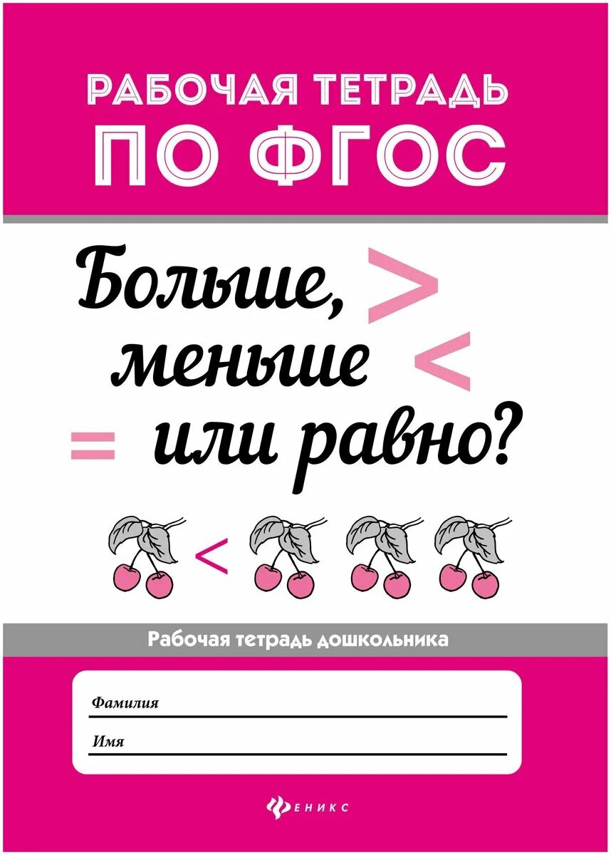 Выбери больше или меньше. Знаки равенства и неравенства для дошкольников. Выбери больше или меньше. Знаки больше меньше равно. Выбери больше или меньше.
