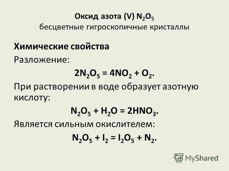 смешанный оксид азота. графическая формула оксида азота 1. No оксид азота. кислоты образуются при растворении в воде оксидов. формула вещества оксид азота 1.
