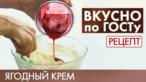 Вкусно по госту