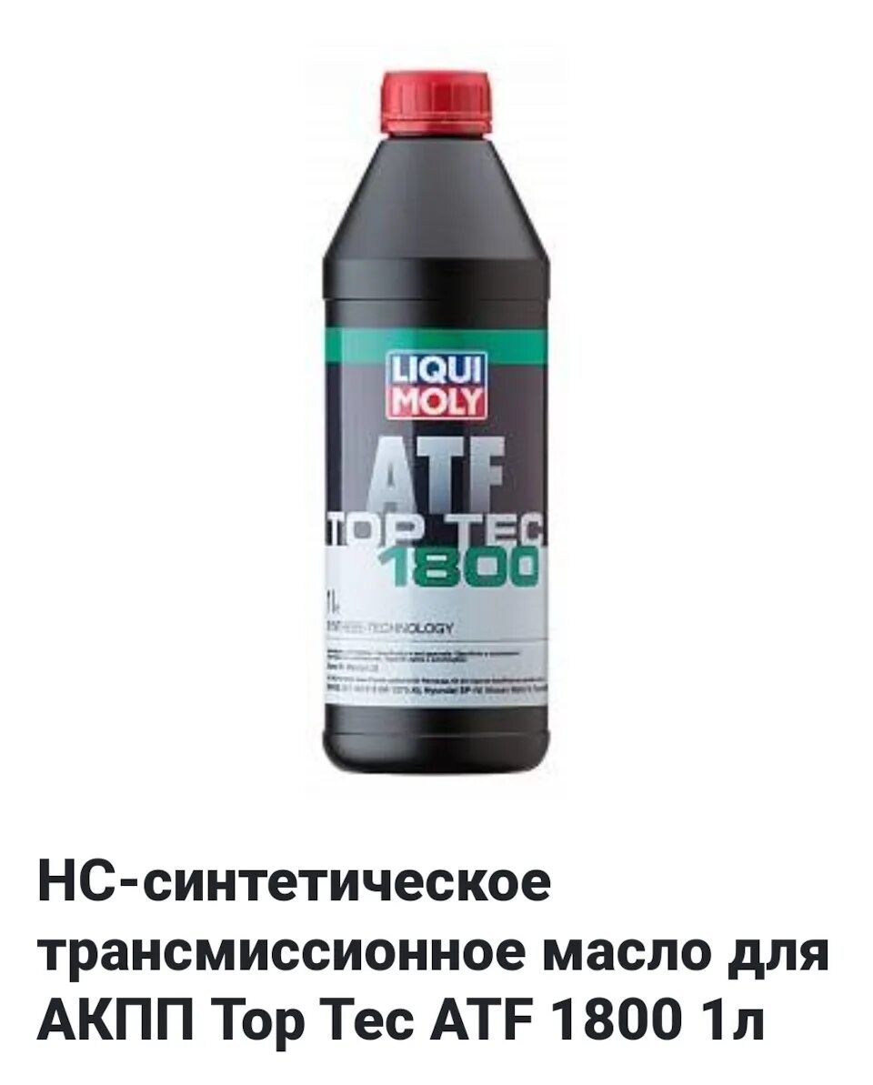 Atf 1800 liqui. Ликви моли ATF Top Tec 1800. Top Tec ATF 1600. LM ATF Top Tec 1800 5л. Liqui Moly Top Tec ATF 1100.