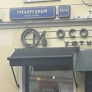 Трехпрудный переулок на карте москвы