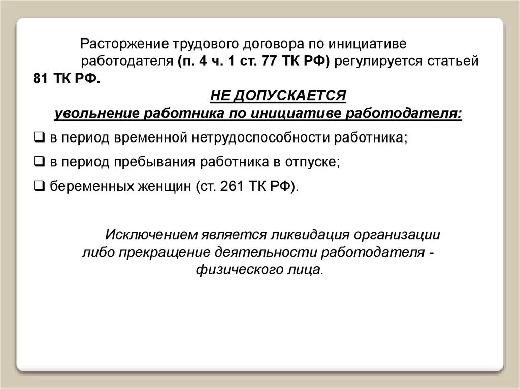 Схема прекращение трудового договора по инициативе работодателя ст.81. Прекращение трудового договора по инициативе работодателя пример. Порядок распоряжения трудового договора по инициативе работодателя. По инициативе работодателя трудовой договор.